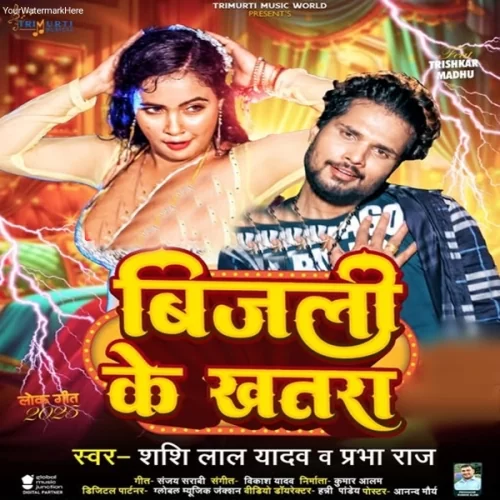 Hara Hara Shambo