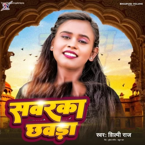 Hara Hara Shambo