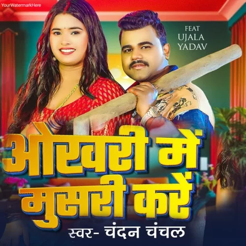 Hara Hara Shambo